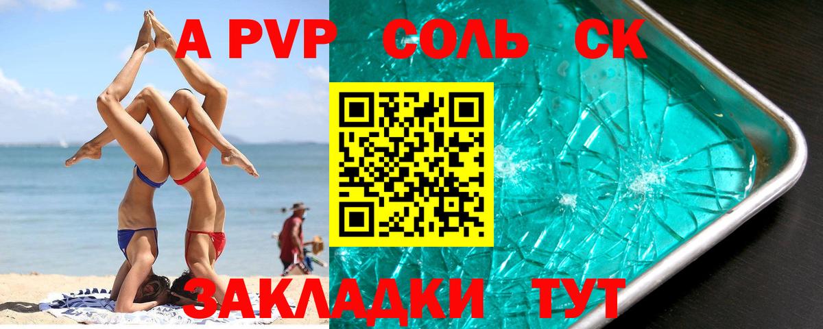 Alfa_PVP Crystall  Alpha-PVP кристаллы  А ПВП  A-PVP СК КРИС  Калач-на-Дону  Вход с VPN 