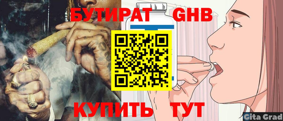 БУТИРАТ оксибутират Калач-на-Дону