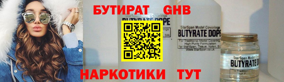 Калач-на-Дону  Бутират 99%  Бутират  Вход с VPN 