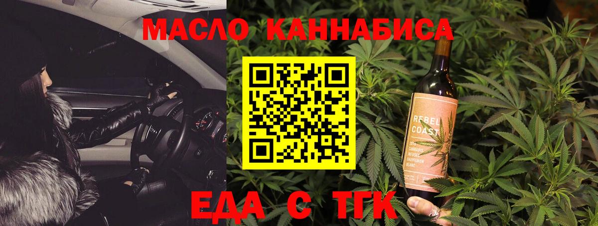 Калач-на-Дону  Еда ТГК марихуана  Вход с VPN 