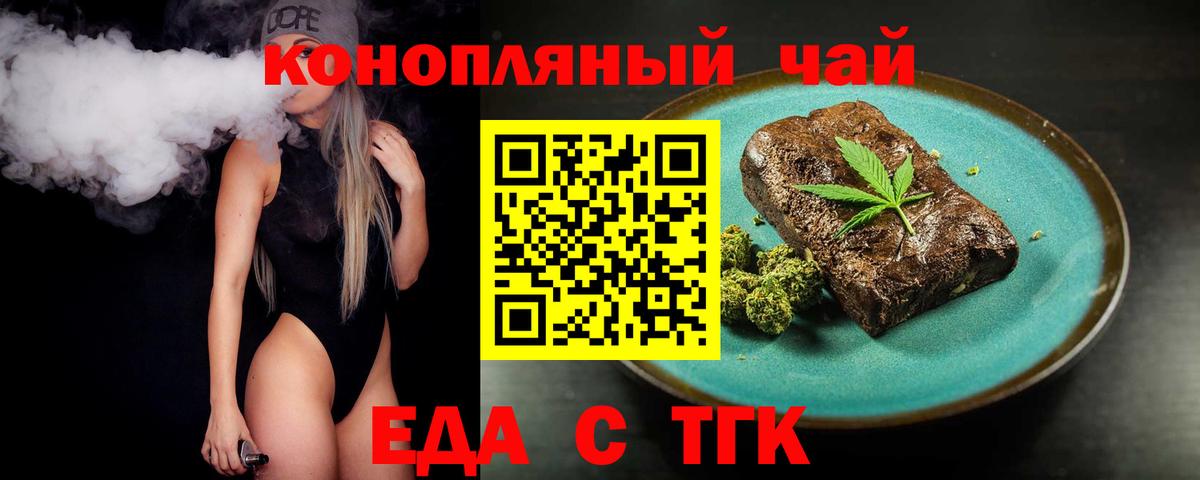 Еда ТГК конопля Калач-на-Дону