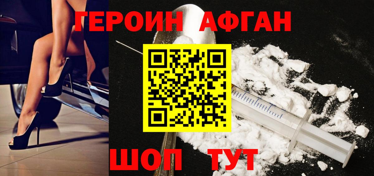 Героин белый Калач-на-Дону
