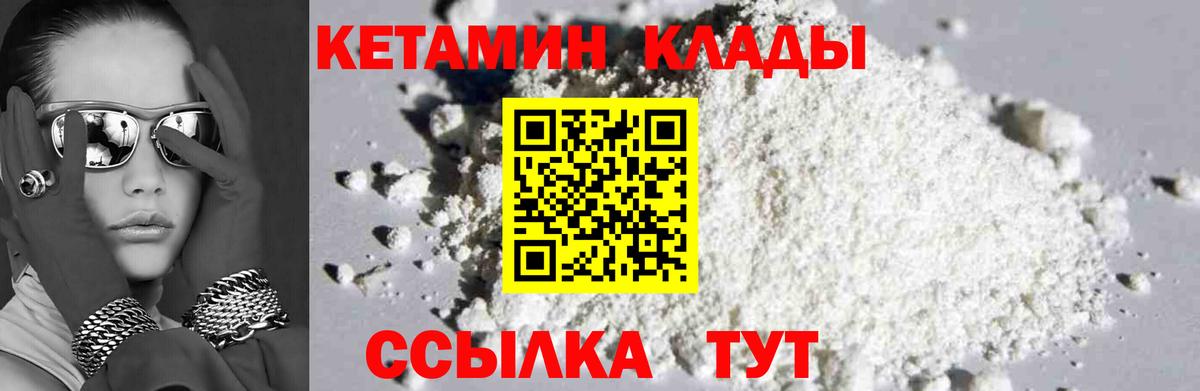 Калач-на-Дону  КЕТАМИН ketamine  Вход с VPN  Кетамин VHQ 