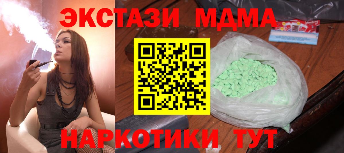 МДМА  MDMA кристаллы  Калач-на-Дону  Вход с VPN  MDMA кристаллы 