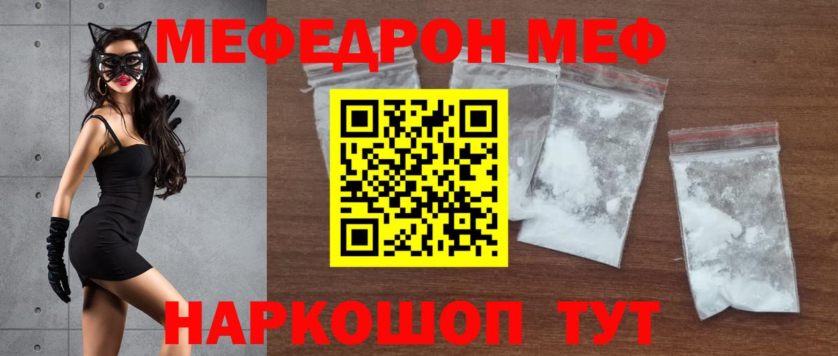 Меф мяу мяу кристаллы Калач-на-Дону