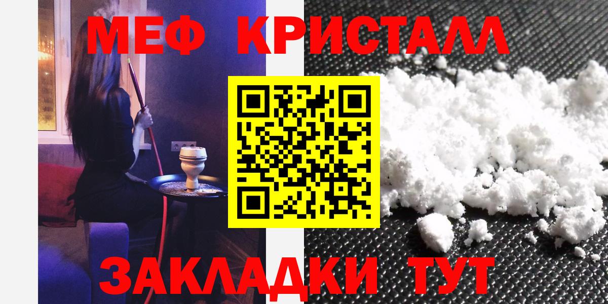 МЕФ mephedrone  Меф  Вход с VPN  Калач-на-Дону  Меф кристаллы 