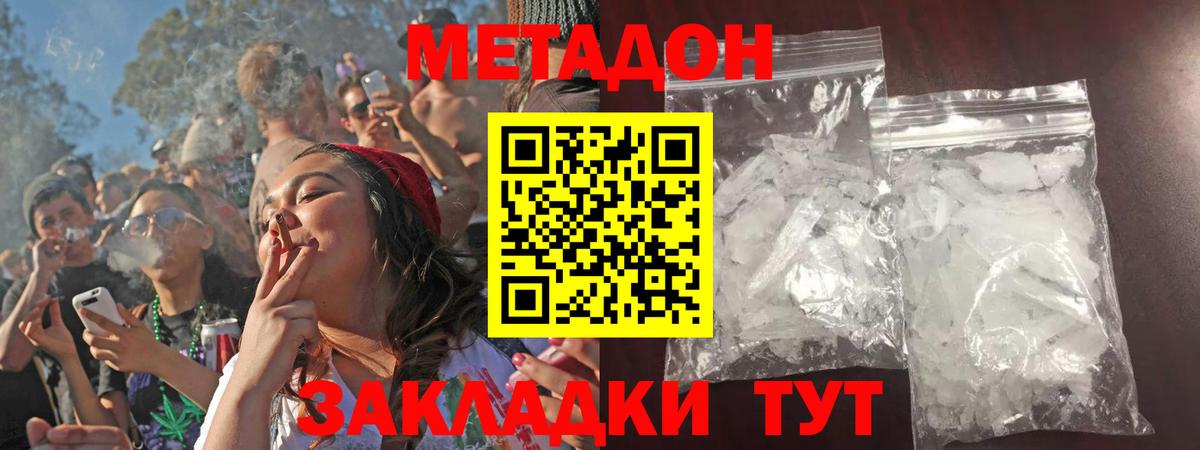 Калач-на-Дону  МЕТАДОН белоснежный  Вход с VPN 