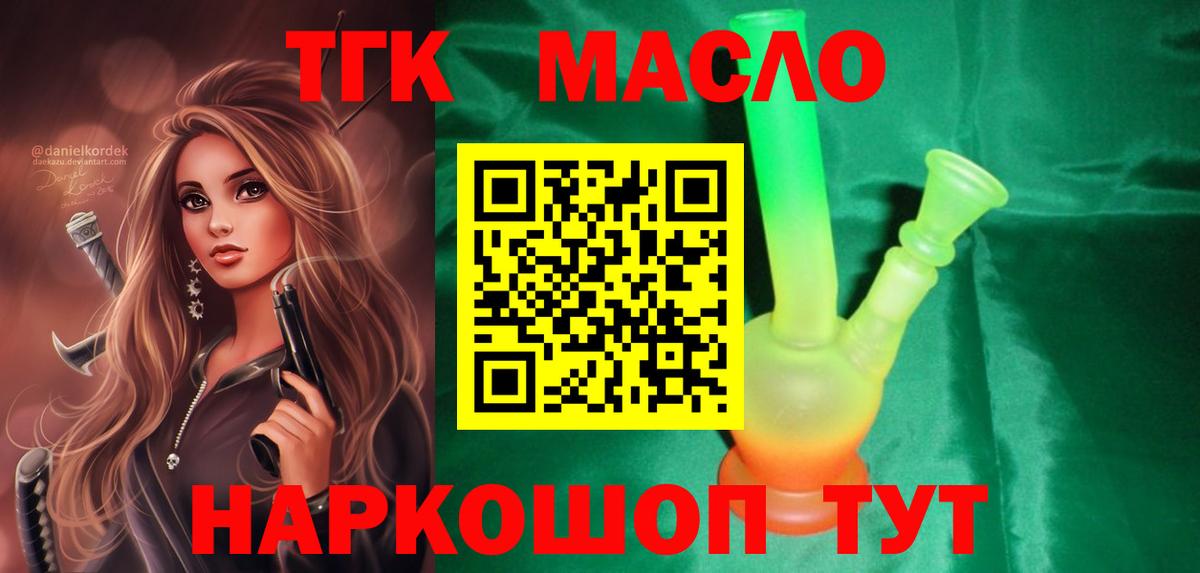Дистиллят ТГК гашишное масло  Вход с VPN  Калач-на-Дону 